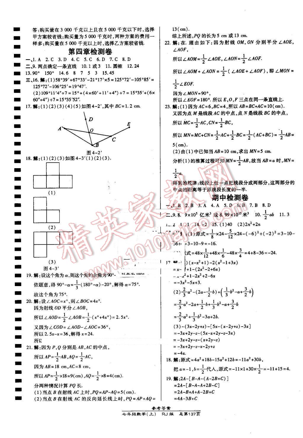 2016年高效课时通10分钟掌控课堂七年级数学上册人教版 第23页