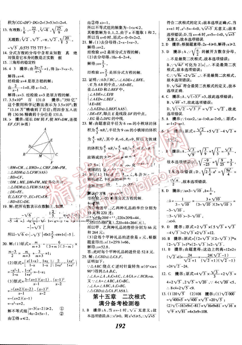 2016年全优课堂考点集训与满分备考八年级数学上册冀教版 第44页