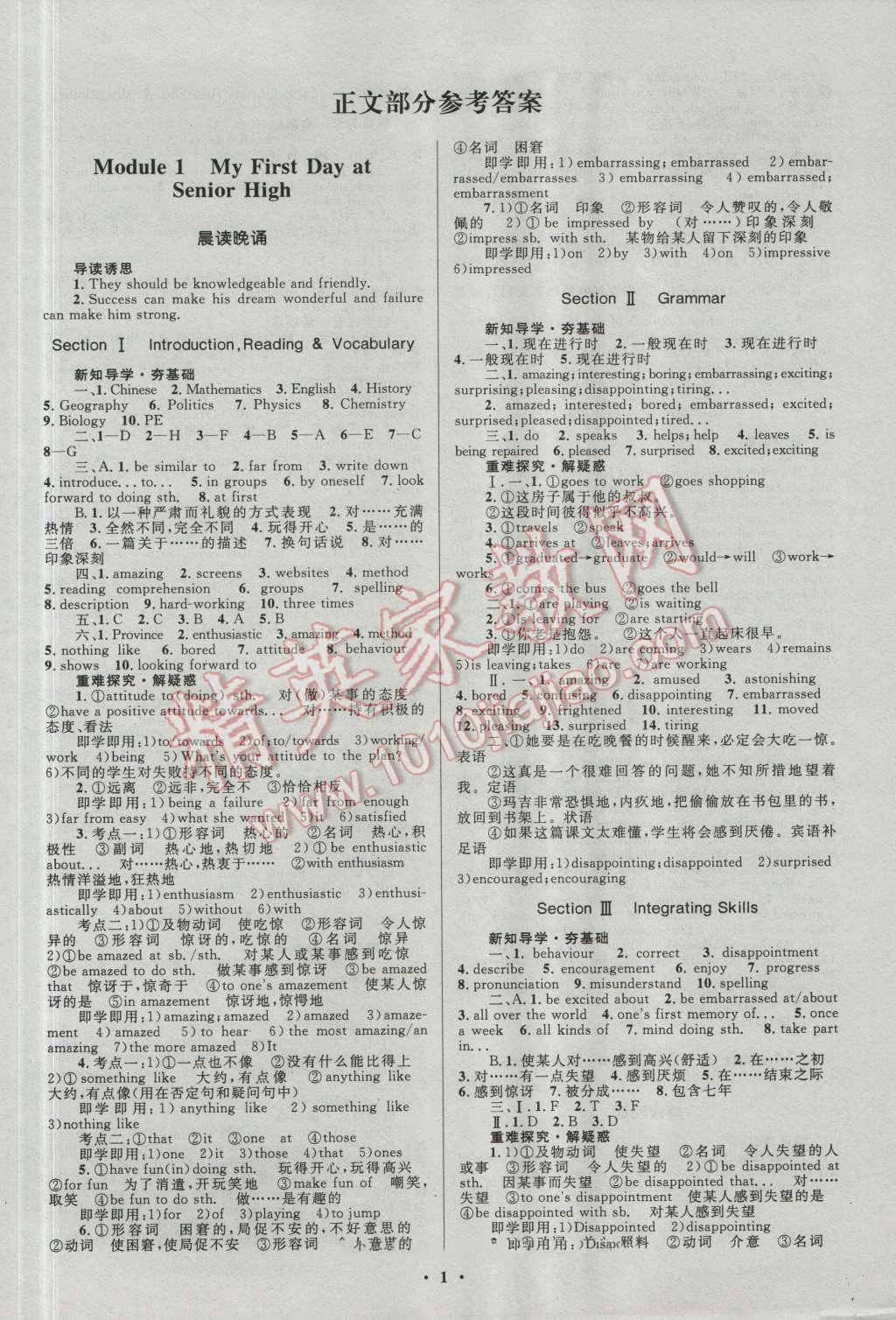 高中同步學(xué)考優(yōu)化設(shè)計英語必修1外研版 參考答案第1頁