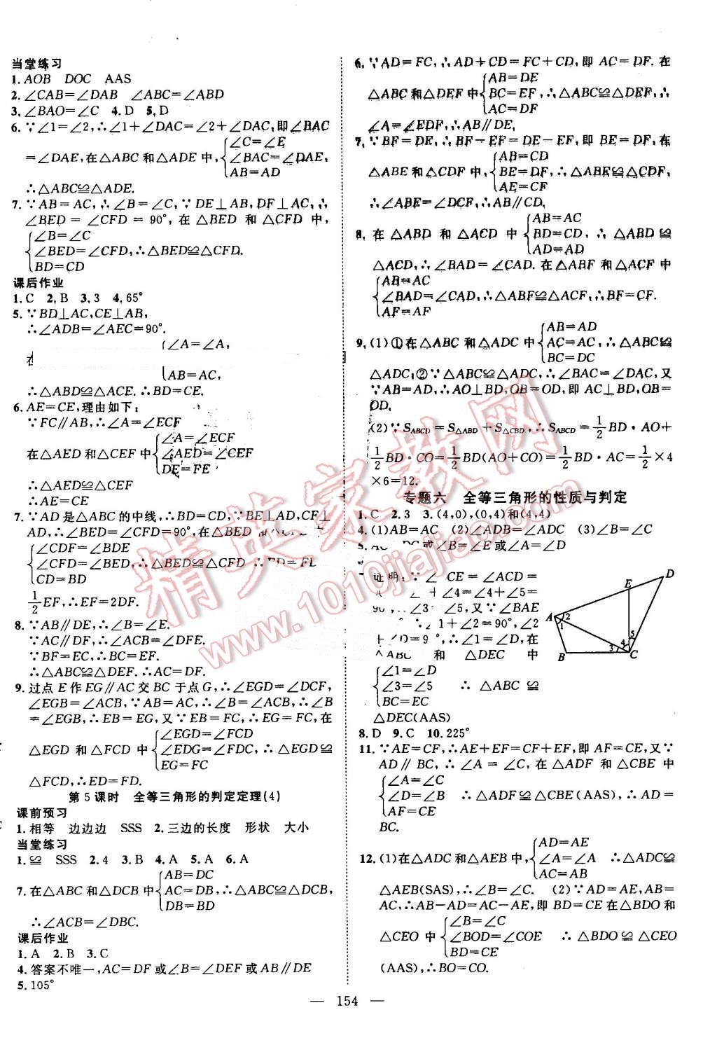 2016年名師學(xué)案八年級(jí)數(shù)學(xué)上冊(cè)湘教版 第10頁(yè)