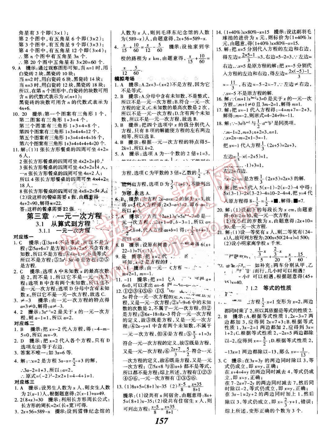 2016年全优课堂考点集训与满分备考七年级数学上册人教版 第17页