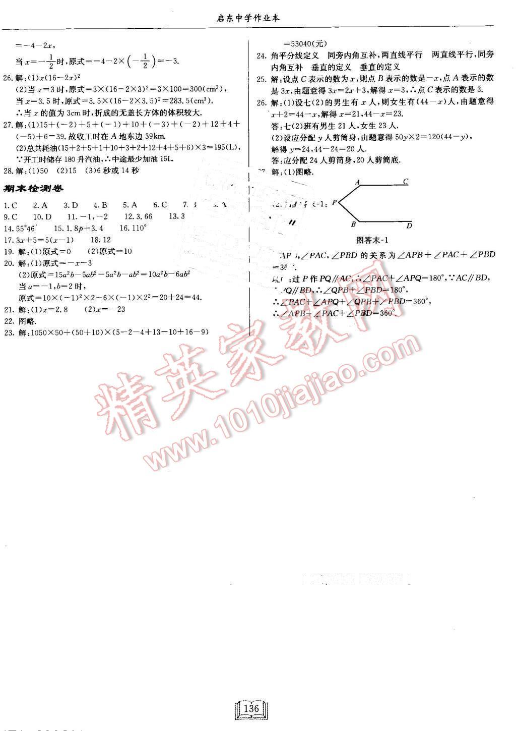 2016年启东中学作业本七年级数学上册人教版 第16页