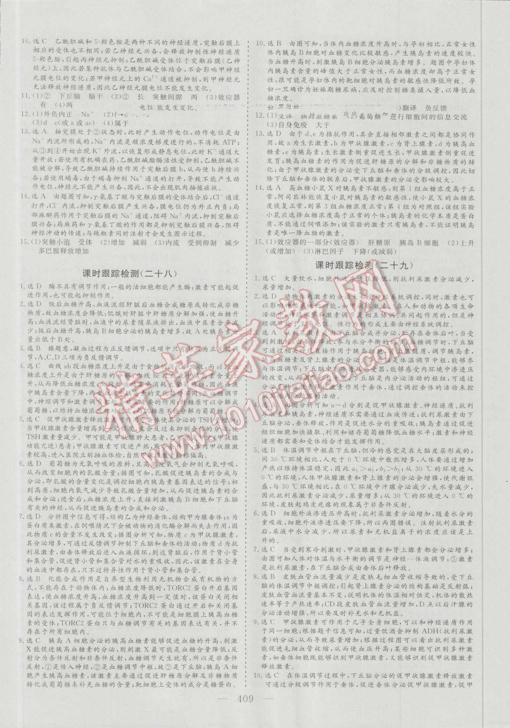 2017年高考总复习三维设计生物全国卷模式 第49页