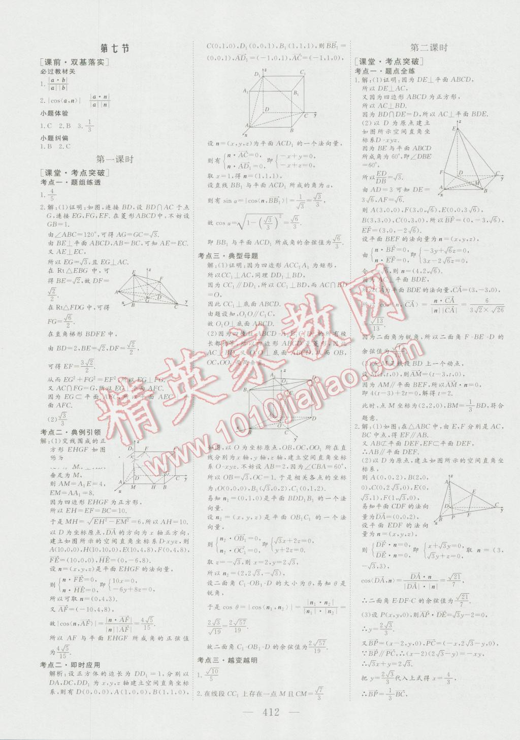 2017年高考总复习三维设计数学理科 第20页