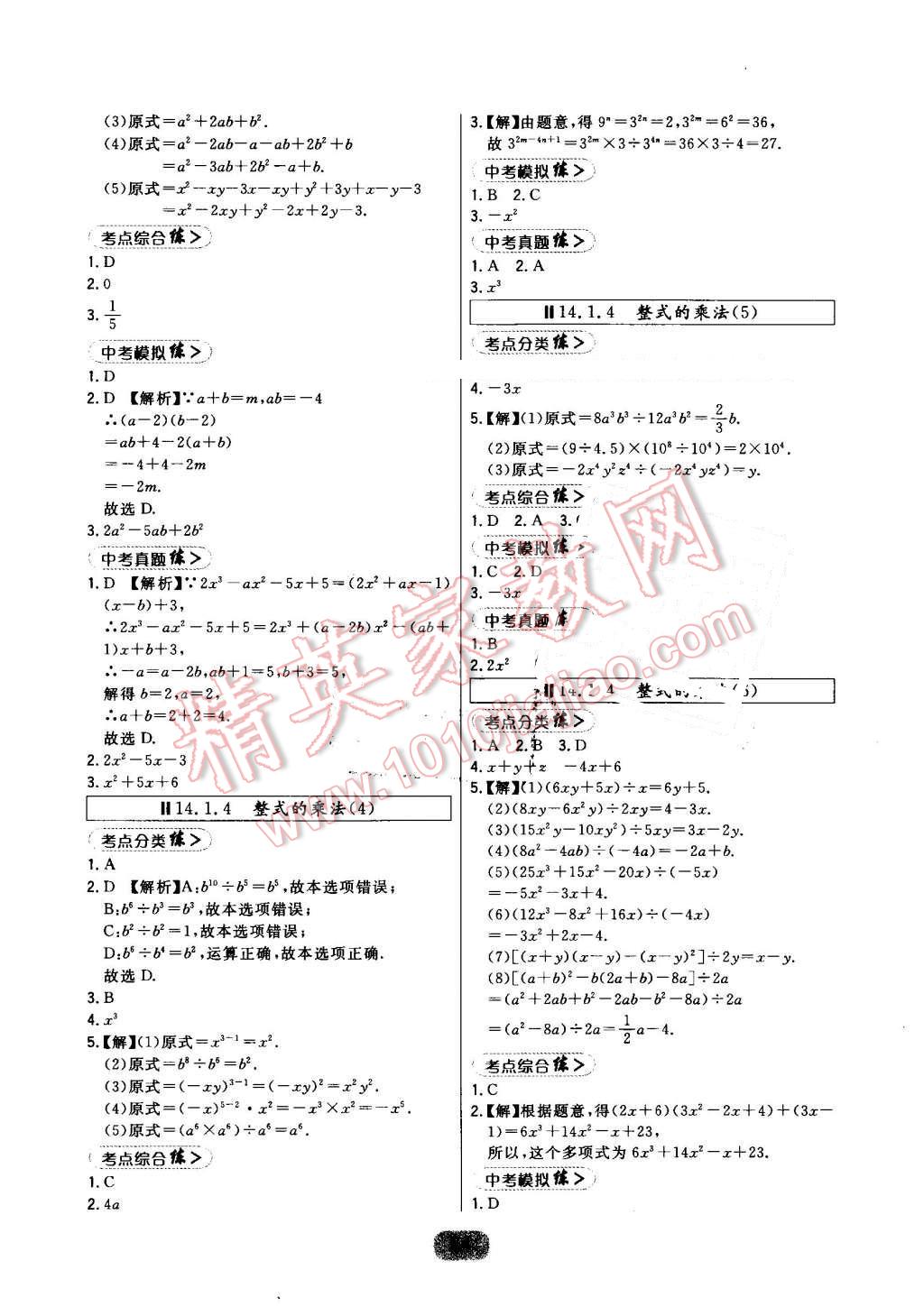 2016年北大綠卡課時同步講練八年級數(shù)學上冊人教版 第27頁