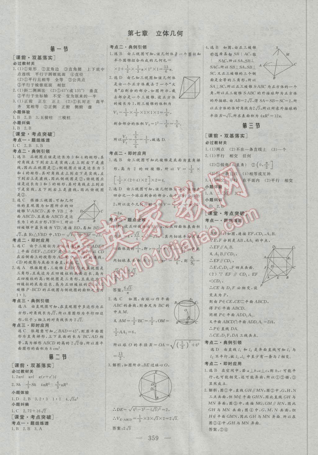 2017年高考總復(fù)習(xí)三維設(shè)計數(shù)學(xué)文科 第17頁