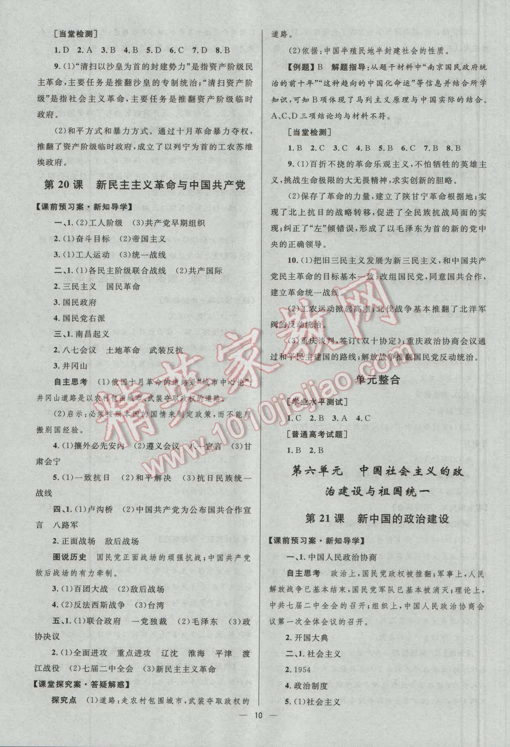 高中同步學考優(yōu)化設計歷史必修1岳麓版 參考答案第10頁