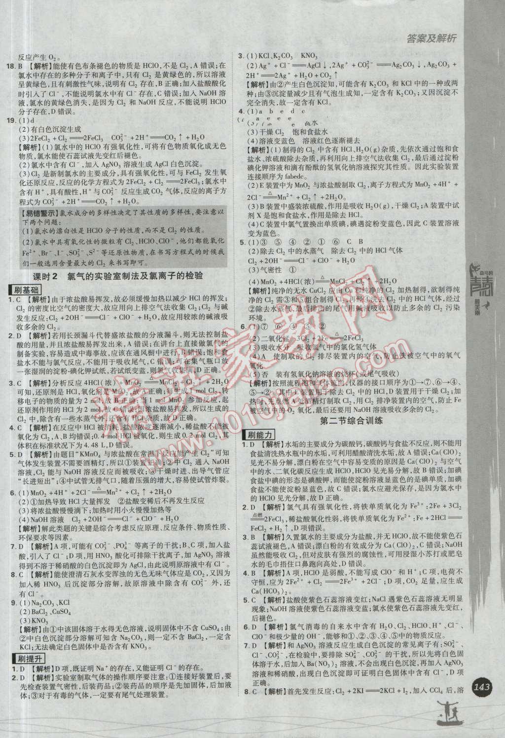 高中必刷題化學(xué)必修1人教版 參考答案第37頁(yè)