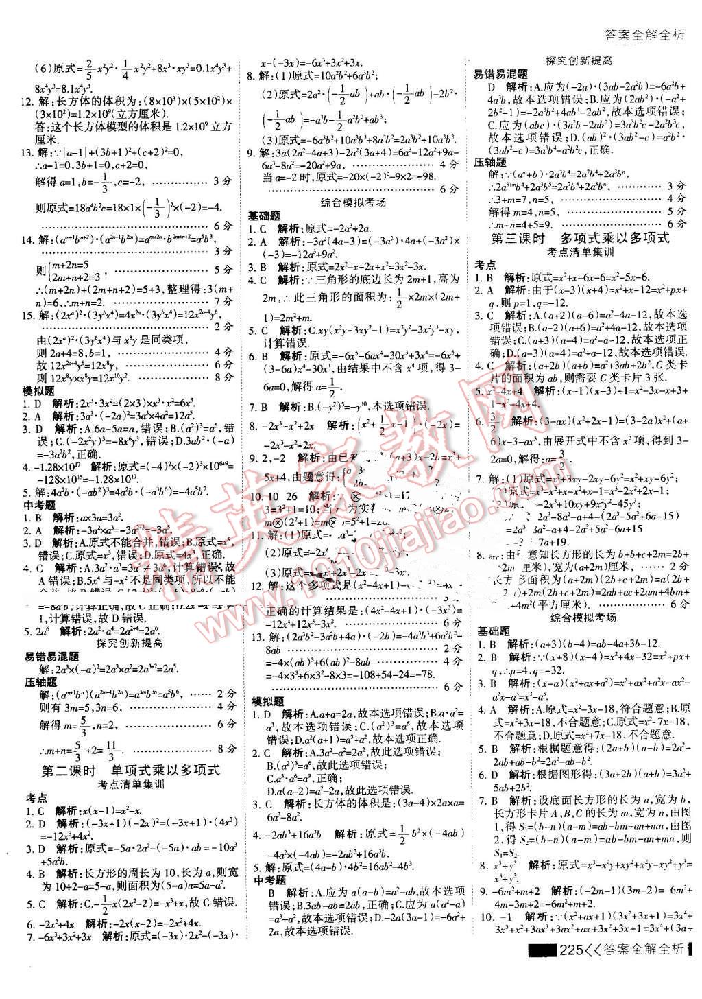 2016年考点集训与满分备考八年级数学上册 第41页