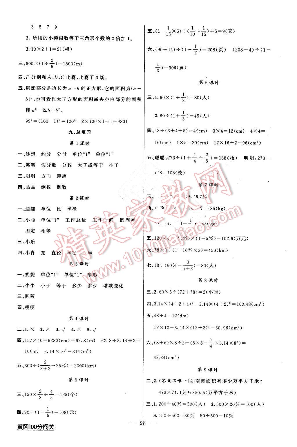 2016年黃岡100分闖關(guān)六年級數(shù)學(xué)上冊人教版 第6頁