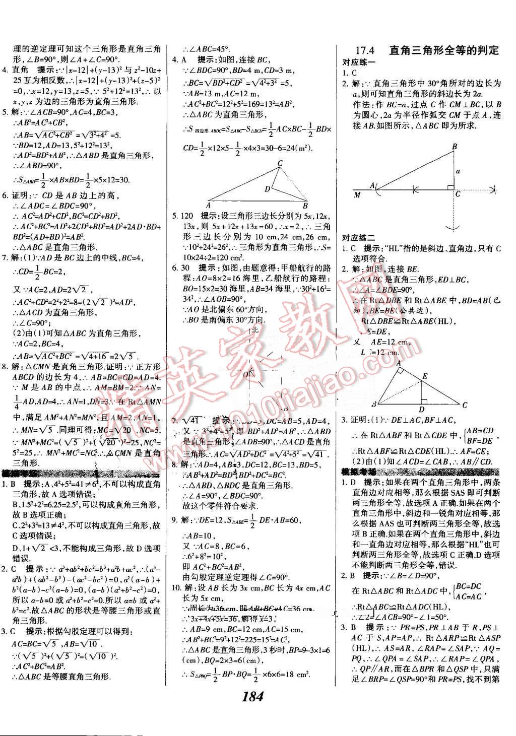 2016年全优课堂考点集训与满分备考八年级数学上册冀教版 第36页