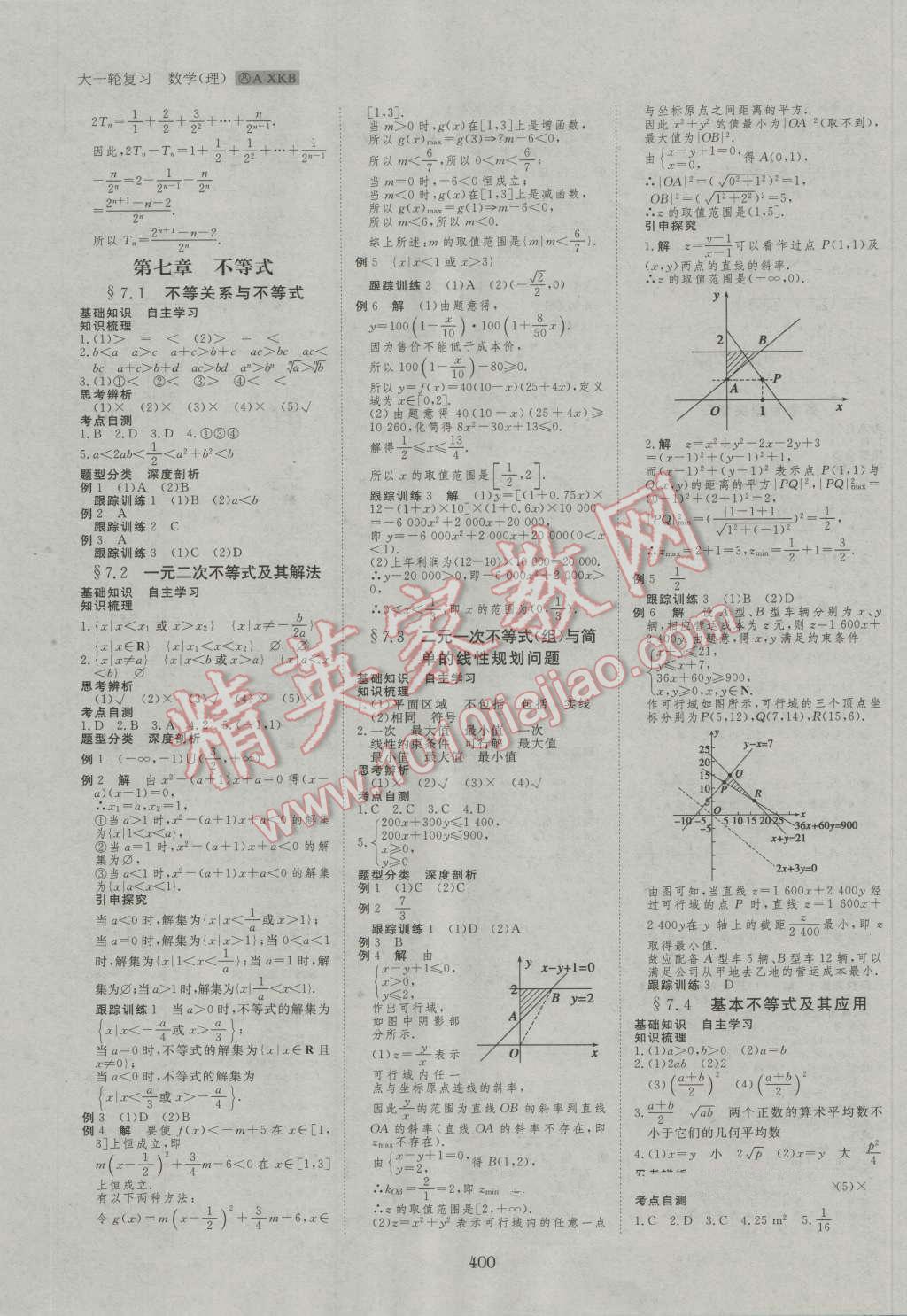 2017年步步高大一轮复习讲义数学理科人教A版 第22页