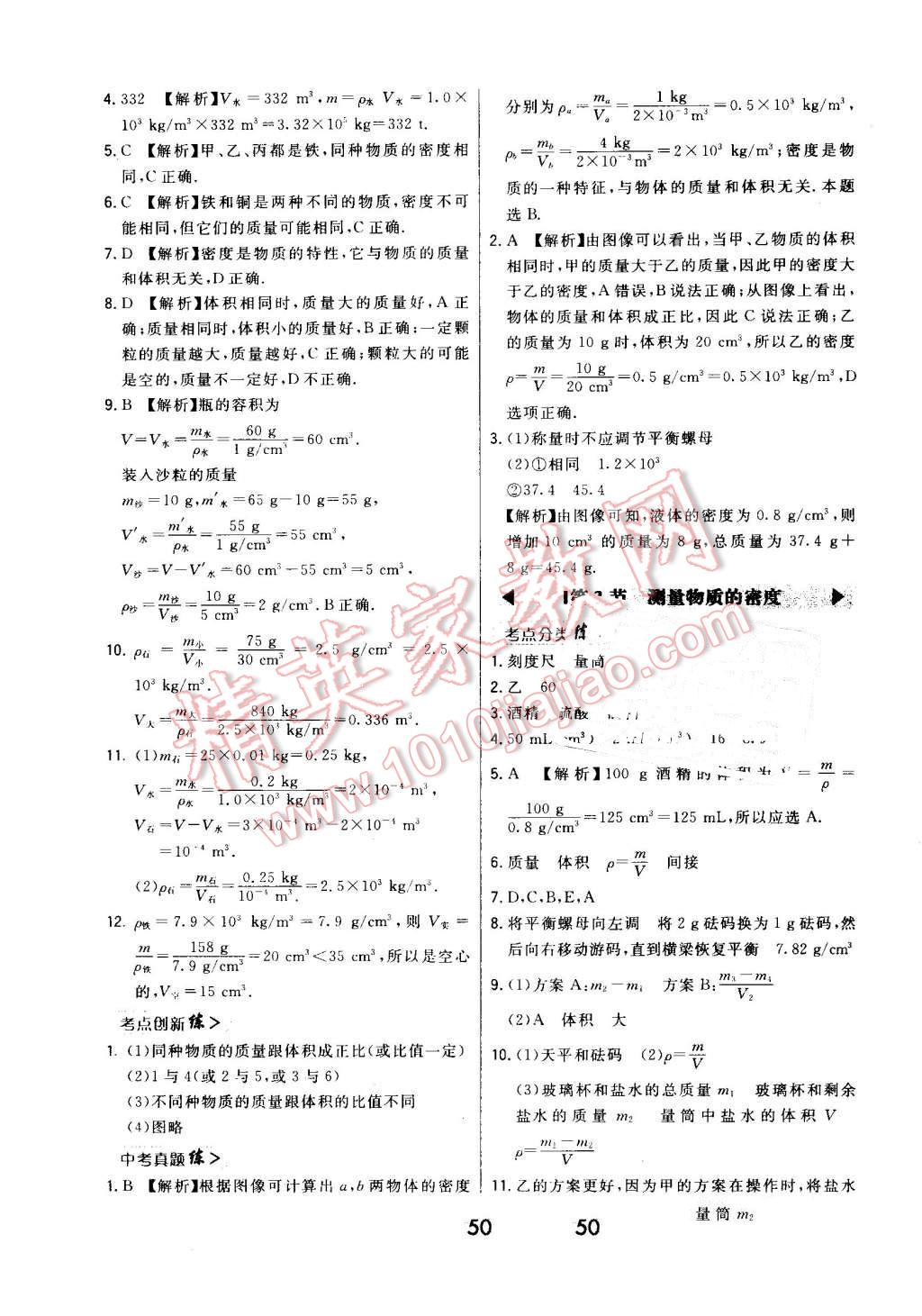 2016年北大綠卡課時同步講練八年級物理上冊人教版 第18頁