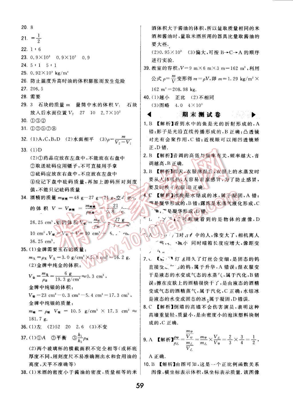 2016年北大綠卡課時(shí)同步講練八年級(jí)物理上冊(cè)人教版 第27頁(yè)