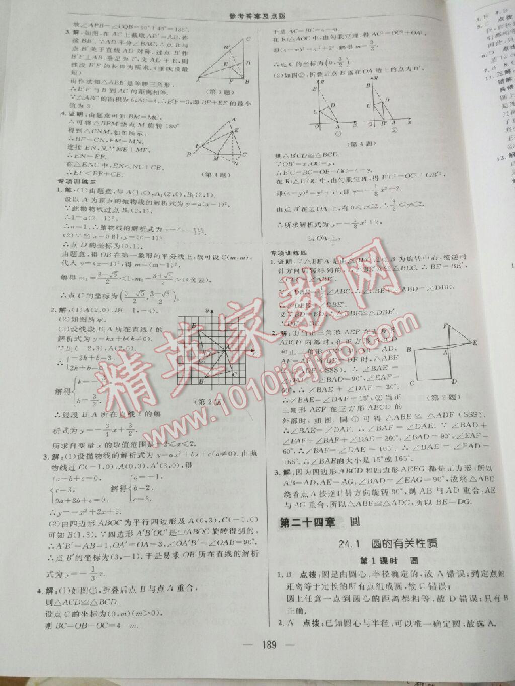 2016年綜合應(yīng)用創(chuàng)新題典中點九年級數(shù)學(xué)上冊人教版 第71頁