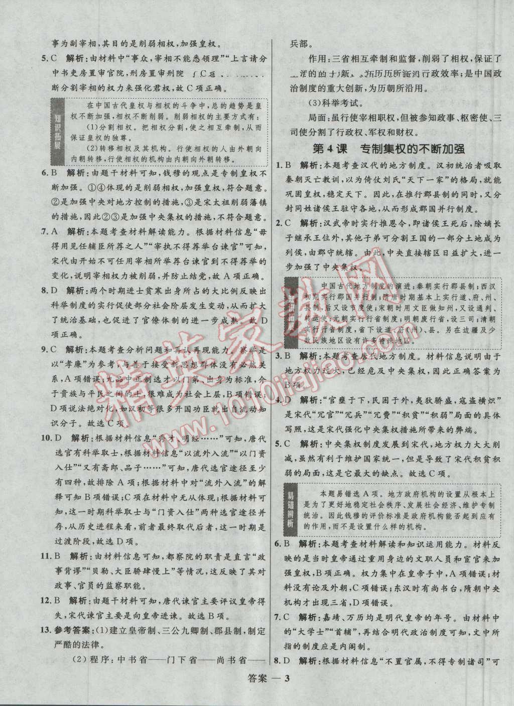 高中同步測控優(yōu)化訓(xùn)練歷史必修1岳麓版 參考答案第3頁