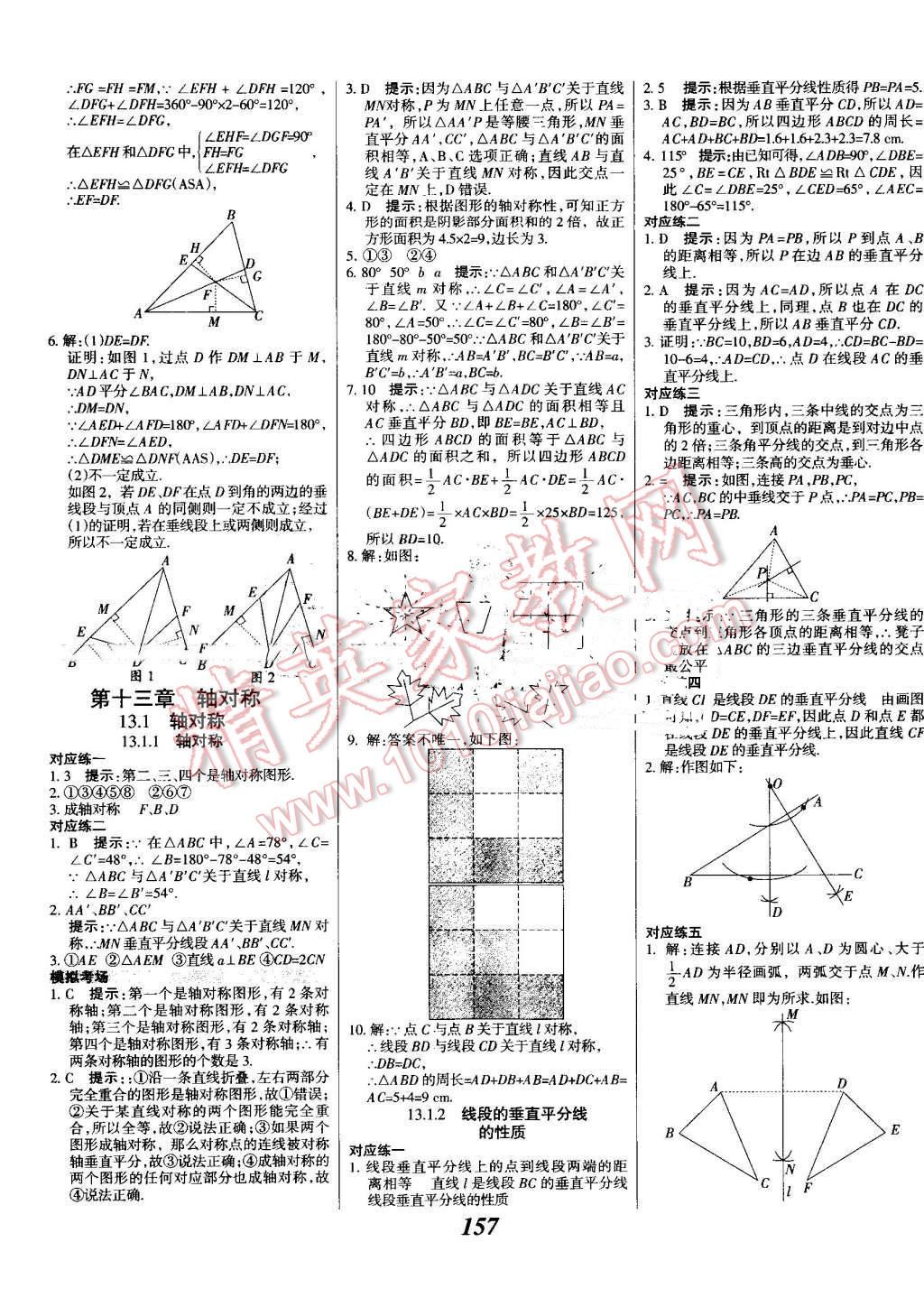 2016年全優(yōu)課堂考點(diǎn)集訓(xùn)與滿分備考八年級(jí)數(shù)學(xué)上冊(cè)人教版 第13頁