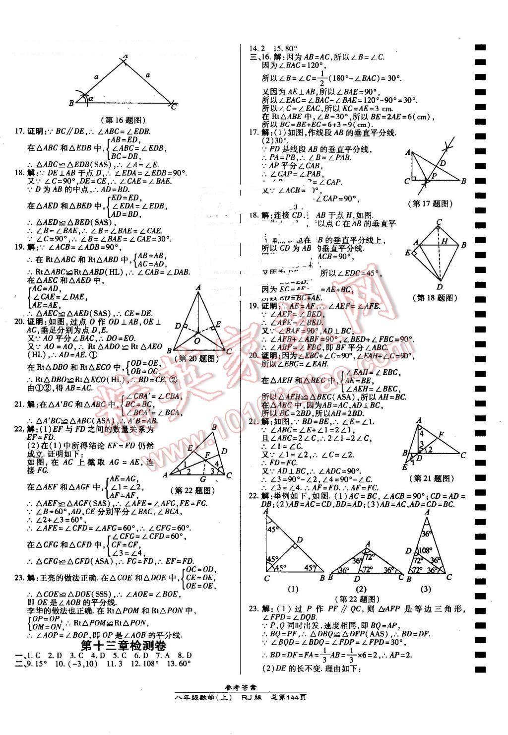 2016年高效課時通10分鐘掌控課堂八年級數(shù)學(xué)上冊人教版 第18頁