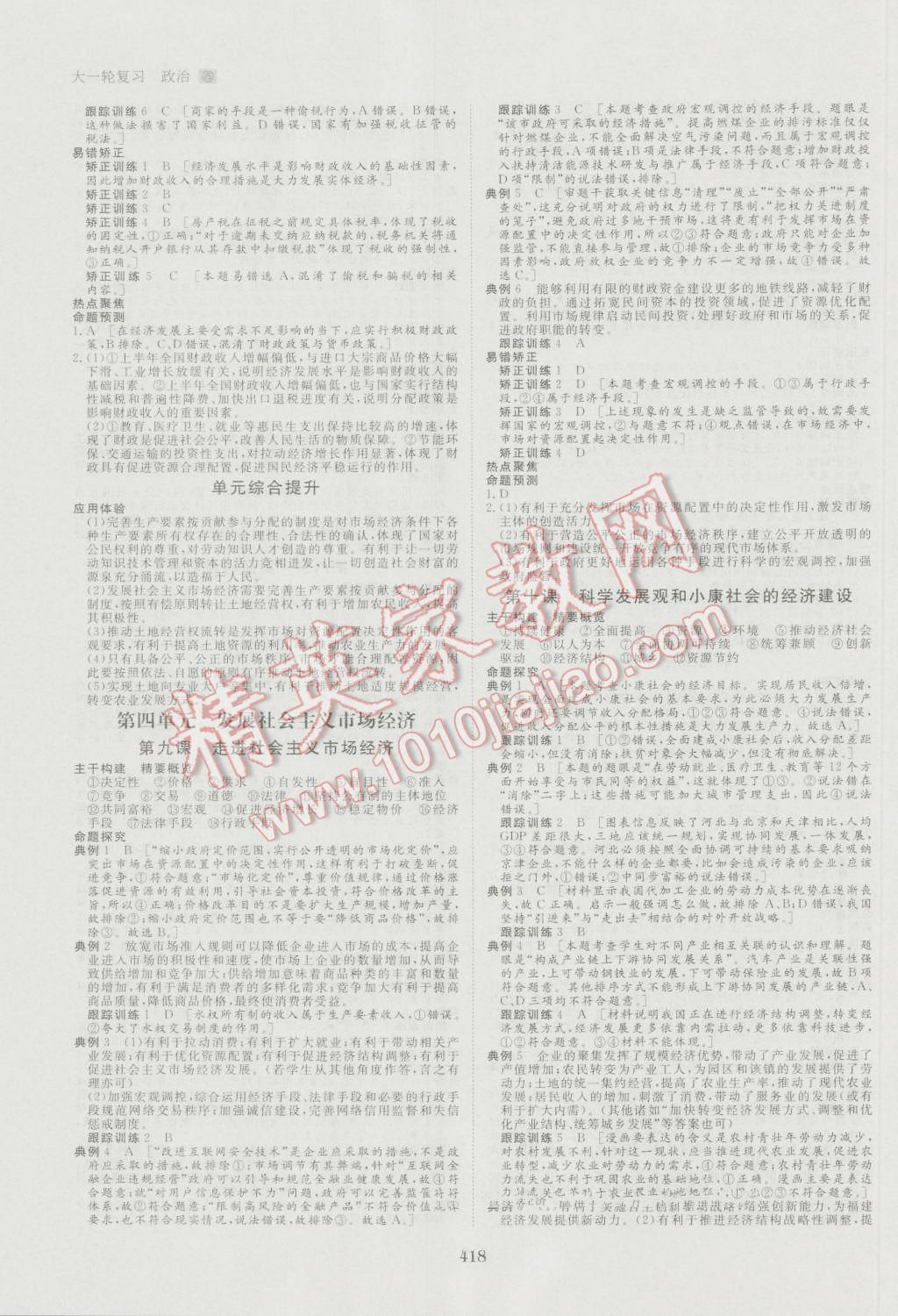 2017年步步高大一輪復(fù)習(xí)講義政治 第5頁