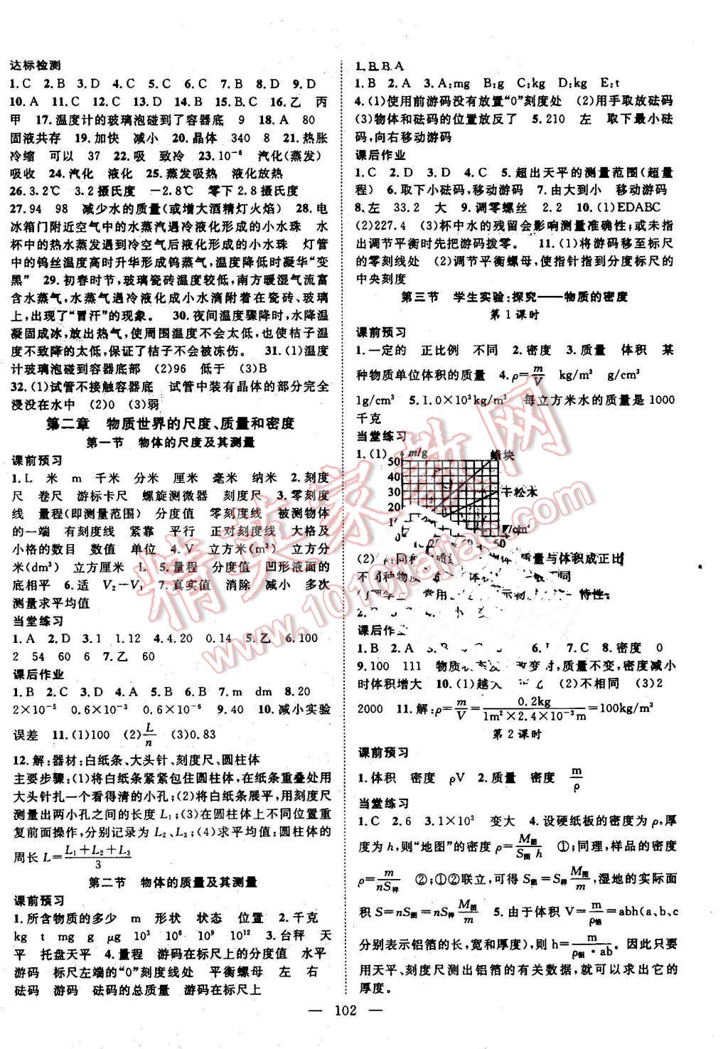 2016年名師學(xué)案八年級(jí)物理上冊(cè)北師大版 第2頁(yè)