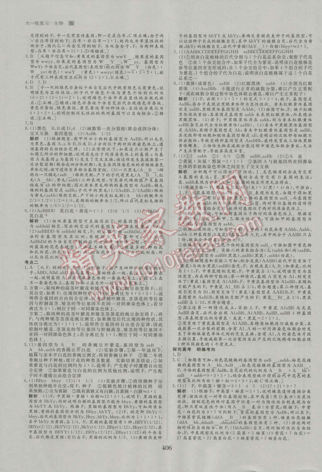 2017年步步高大一輪復習講義生物 第80頁