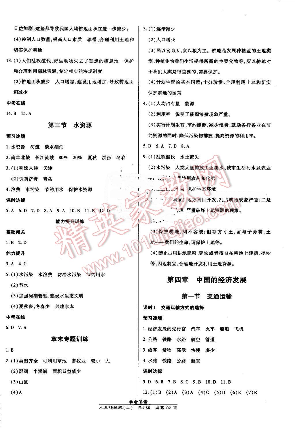 2016年高效课时通10分钟掌控课堂八年级地理上册人教版 第6页