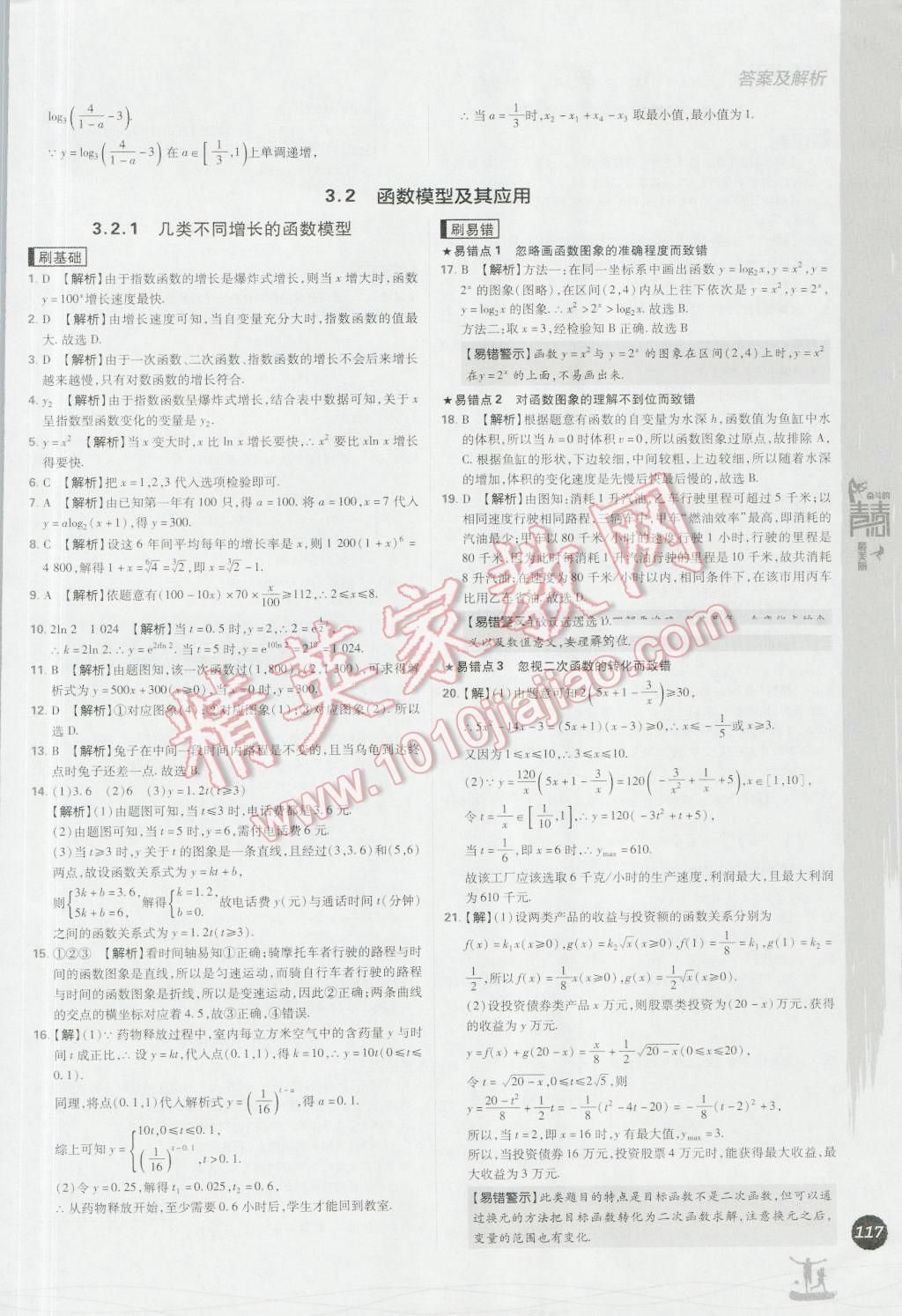 高中必刷题数学必修1人教A版 参考答案第37页