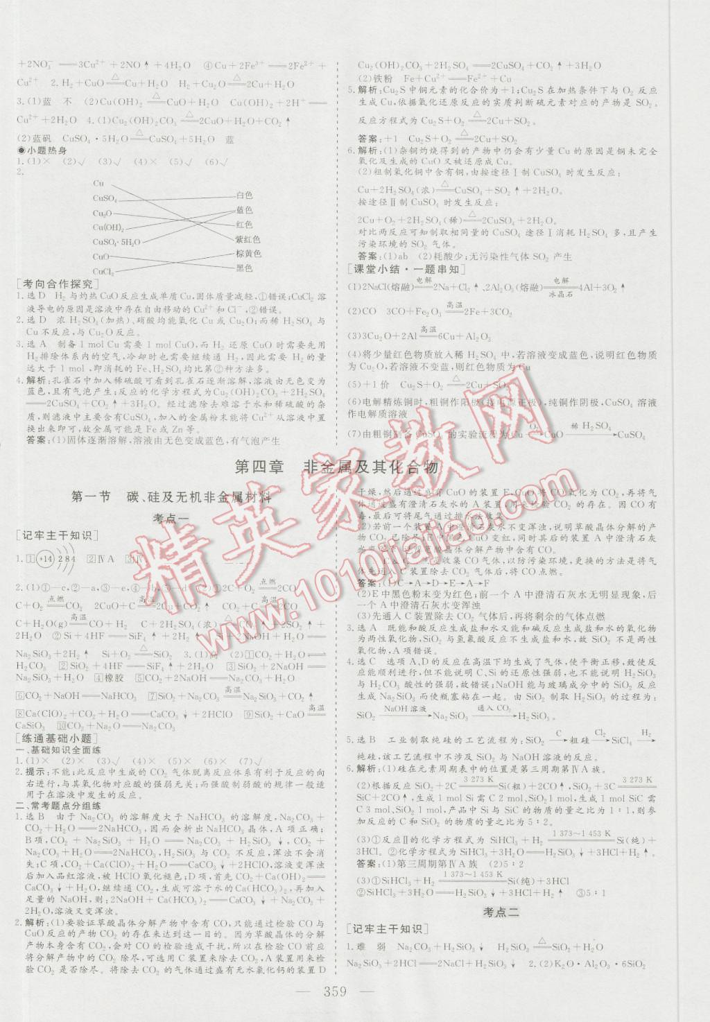 2017年高考总复习三维设计化学人教版 第9页