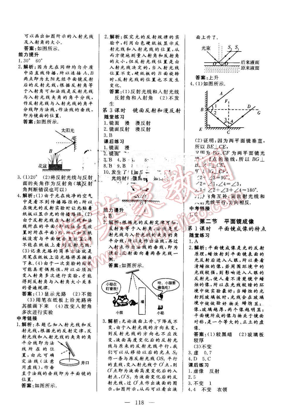 2016年自主訓(xùn)練八年級物理上冊滬科版 第6頁