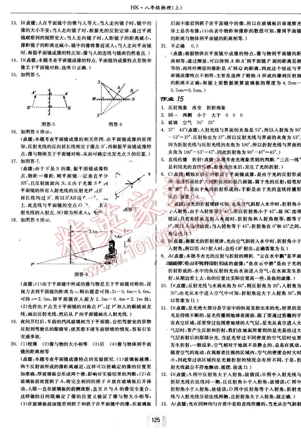 2016年啟東中學作業(yè)本八年級物理上冊滬科版 第9頁