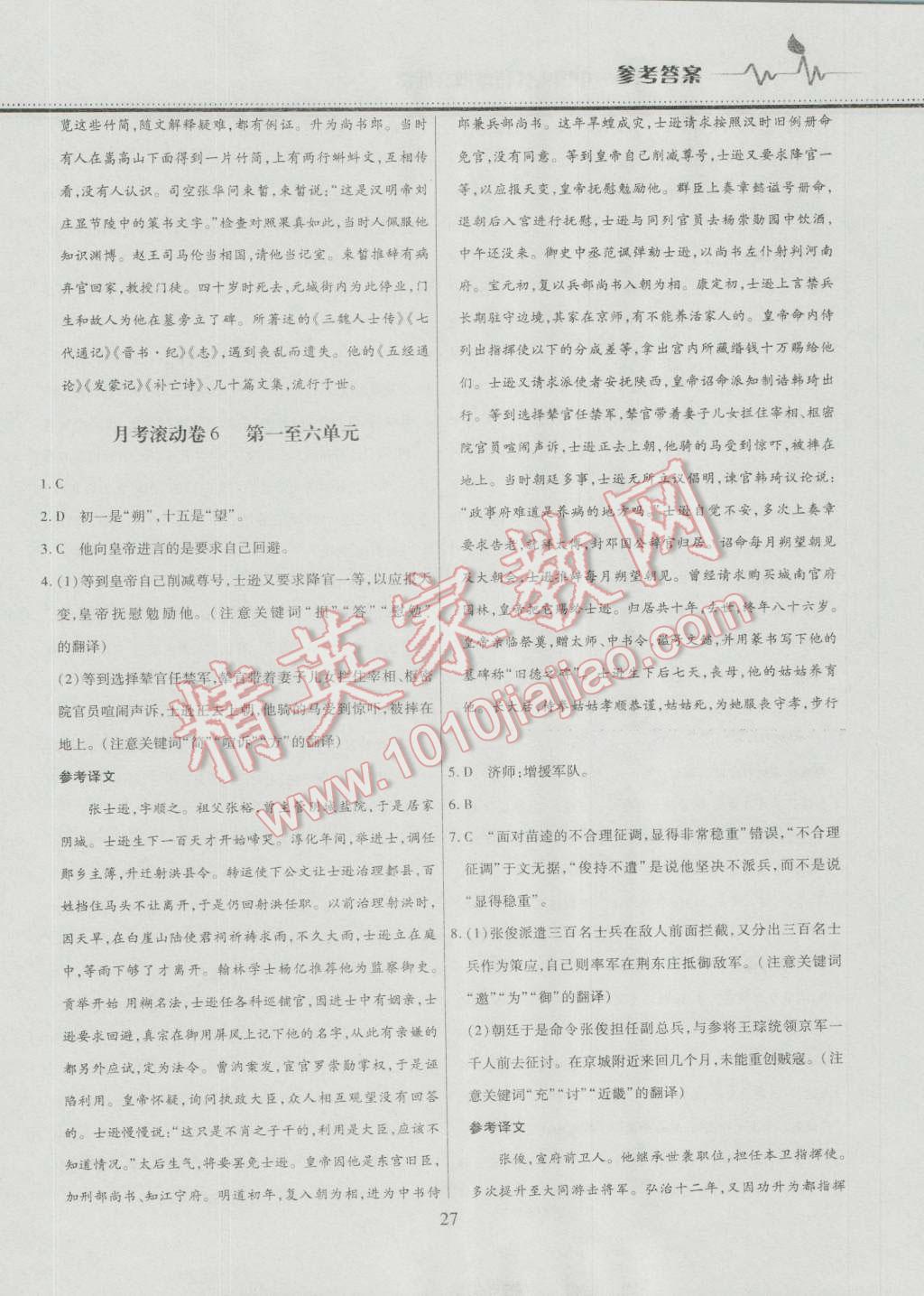 高中階段三測卷語文必修1選修中國古代詩歌散文欣賞人教版 第27頁