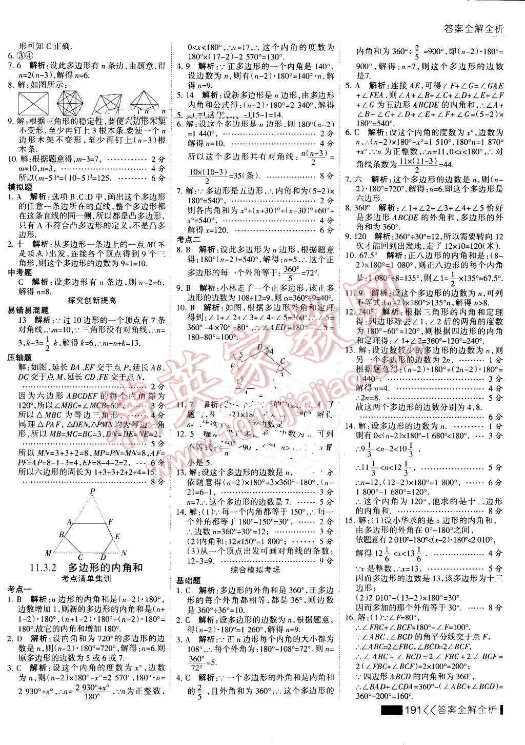 2016年考点集训与满分备考八年级数学上册 第7页