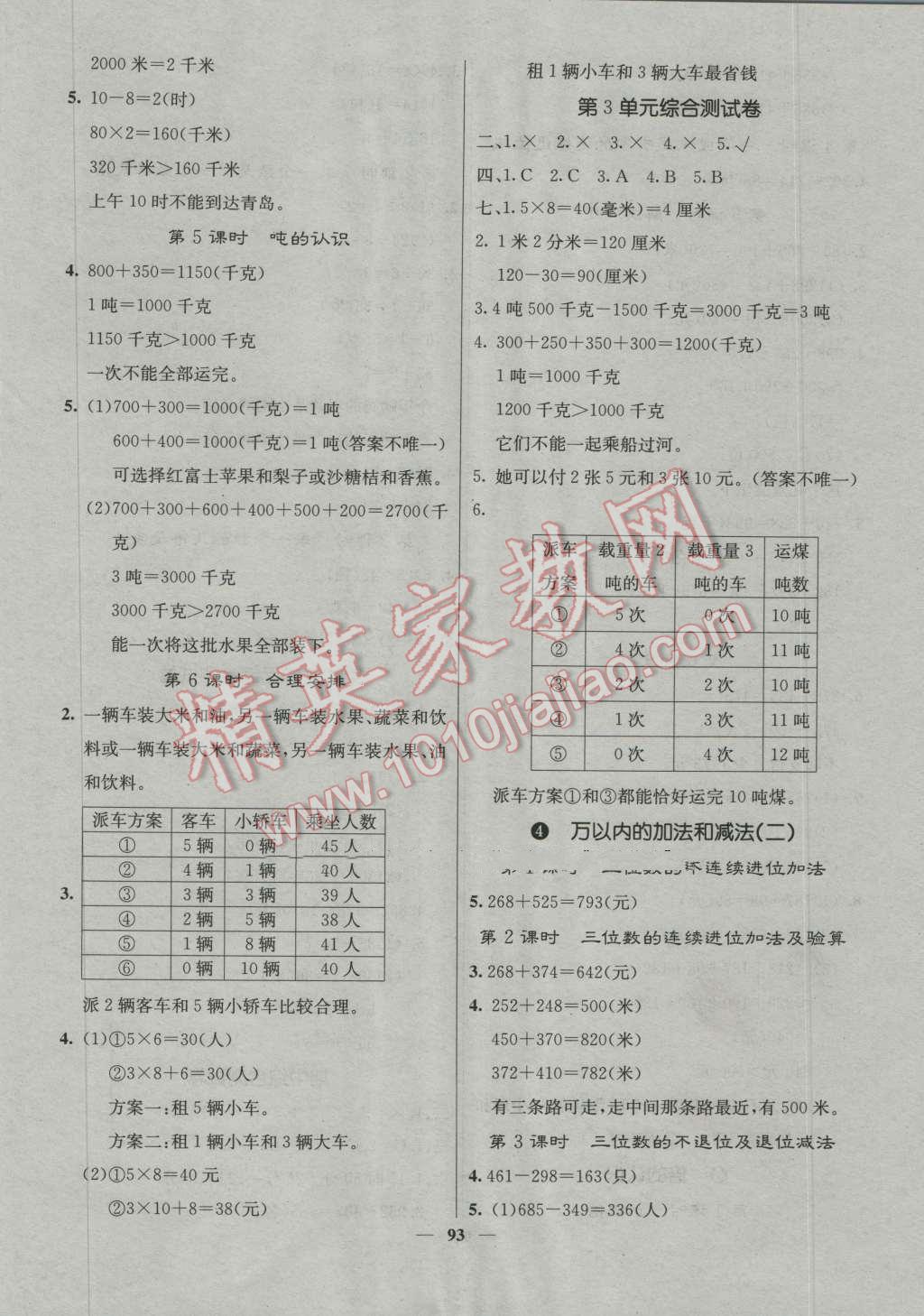 2016年課堂點睛三年級數學上冊人教版 第2頁