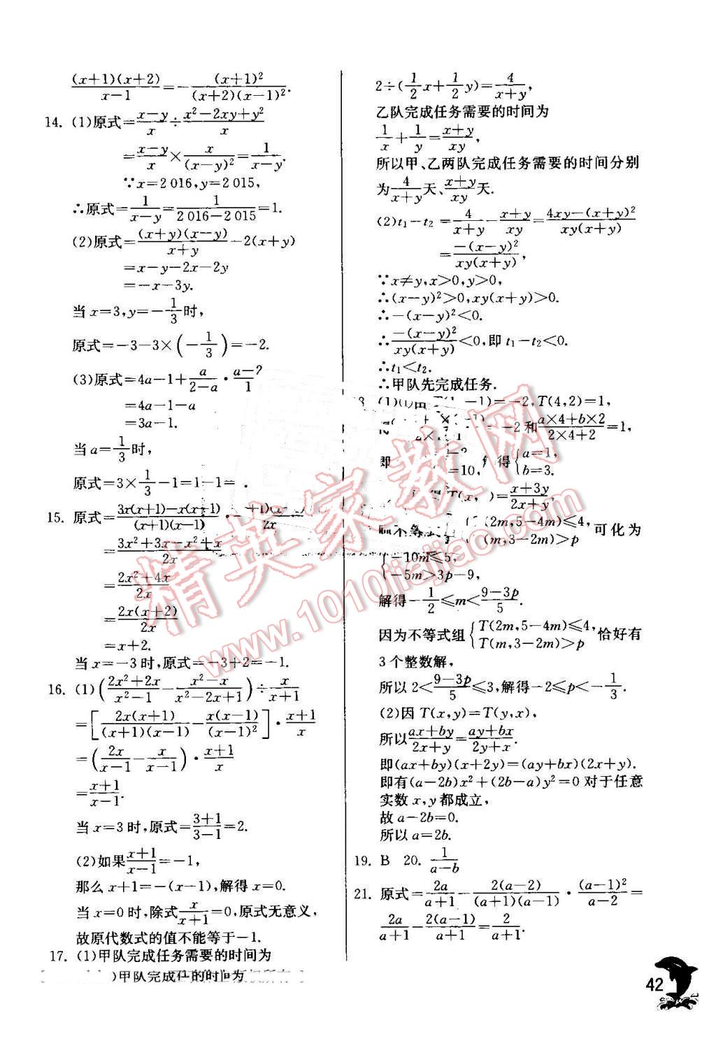 2016年實(shí)驗(yàn)班提優(yōu)訓(xùn)練八年級數(shù)學(xué)上冊人教版 第42頁