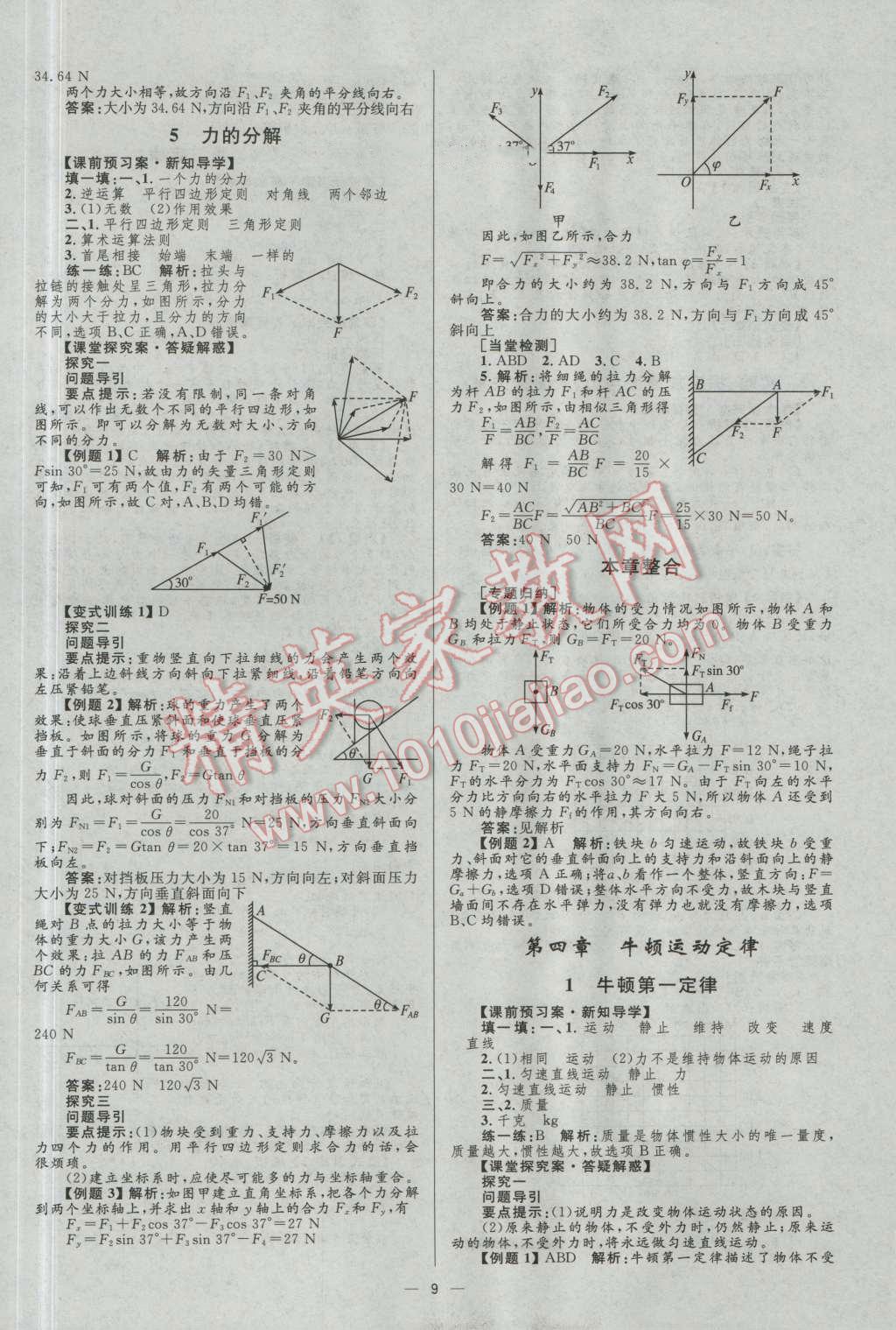 高中同步學(xué)考優(yōu)化設(shè)計(jì)物理必修1人教版 參考答案第9頁