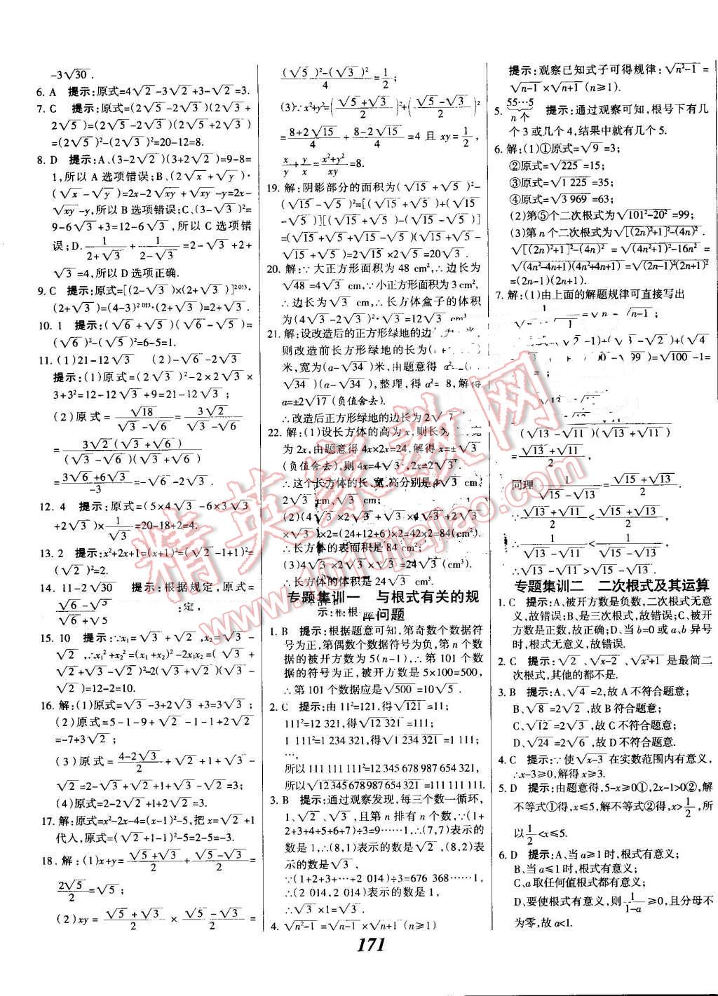 2016年全优课堂考点集训与满分备考八年级数学上册冀教版 第23页