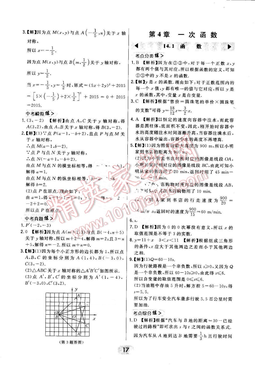 2016年北大綠卡八年級數(shù)學上冊北師大版 第17頁