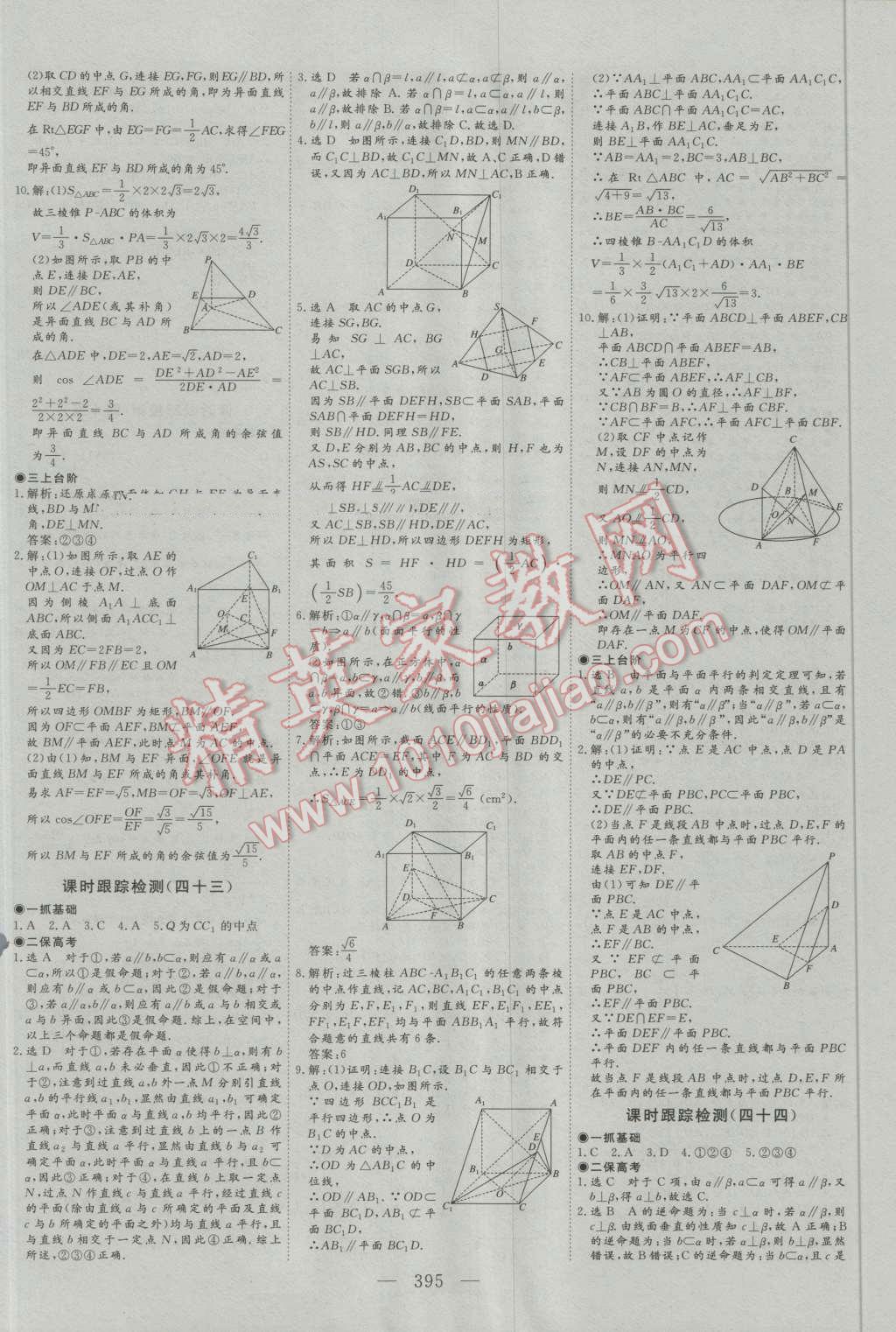 2017年高考總復(fù)習(xí)三維設(shè)計(jì)數(shù)學(xué)文科 第53頁