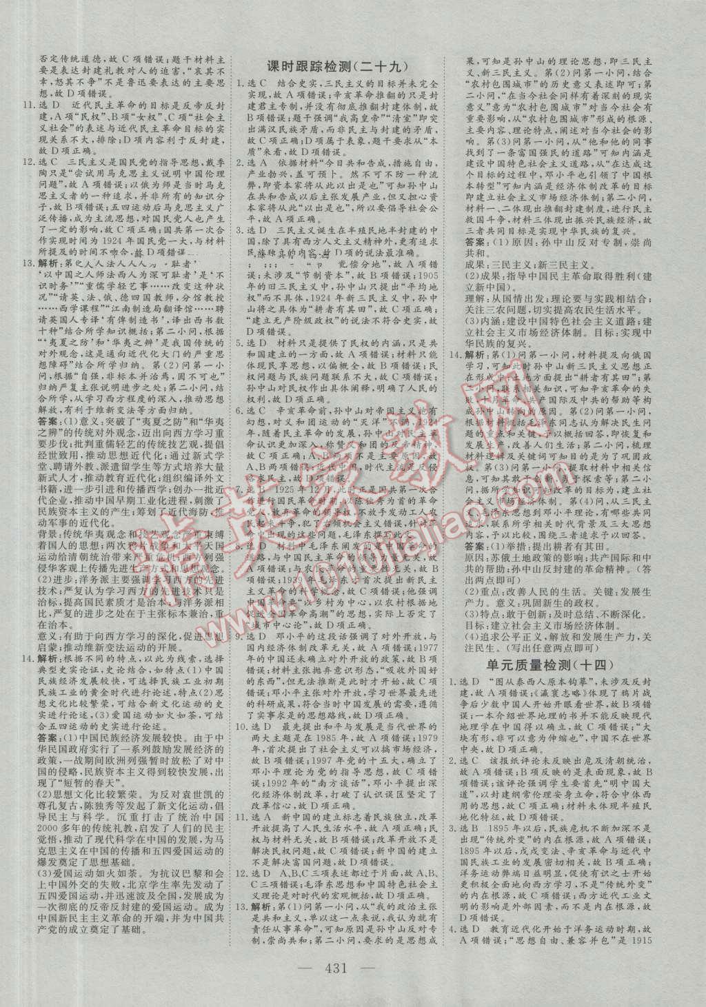 2017年高考总复习三维设计历史人教版 第43页