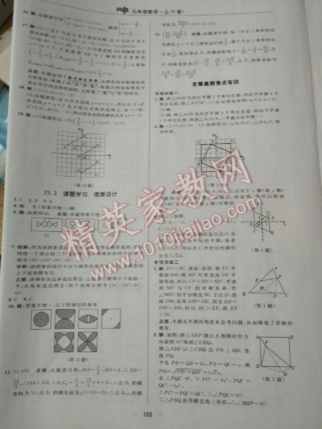 2016年綜合應(yīng)用創(chuàng)新題典中點(diǎn)九年級(jí)數(shù)學(xué)上冊(cè)人教版 第70頁(yè)