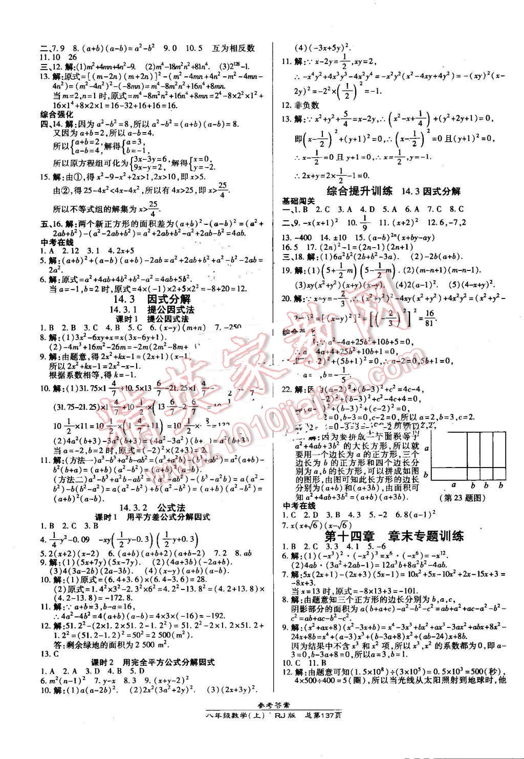 2016年高效课时通10分钟掌控课堂八年级数学上册人教版 第11页