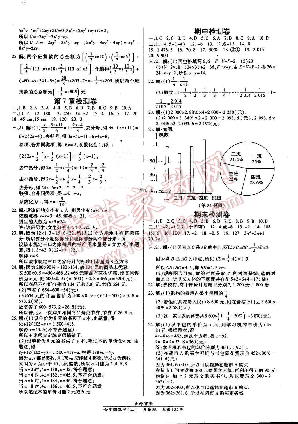 2016年高效課時通10分鐘掌控課堂七年級數(shù)學(xué)上冊青島版 第12頁