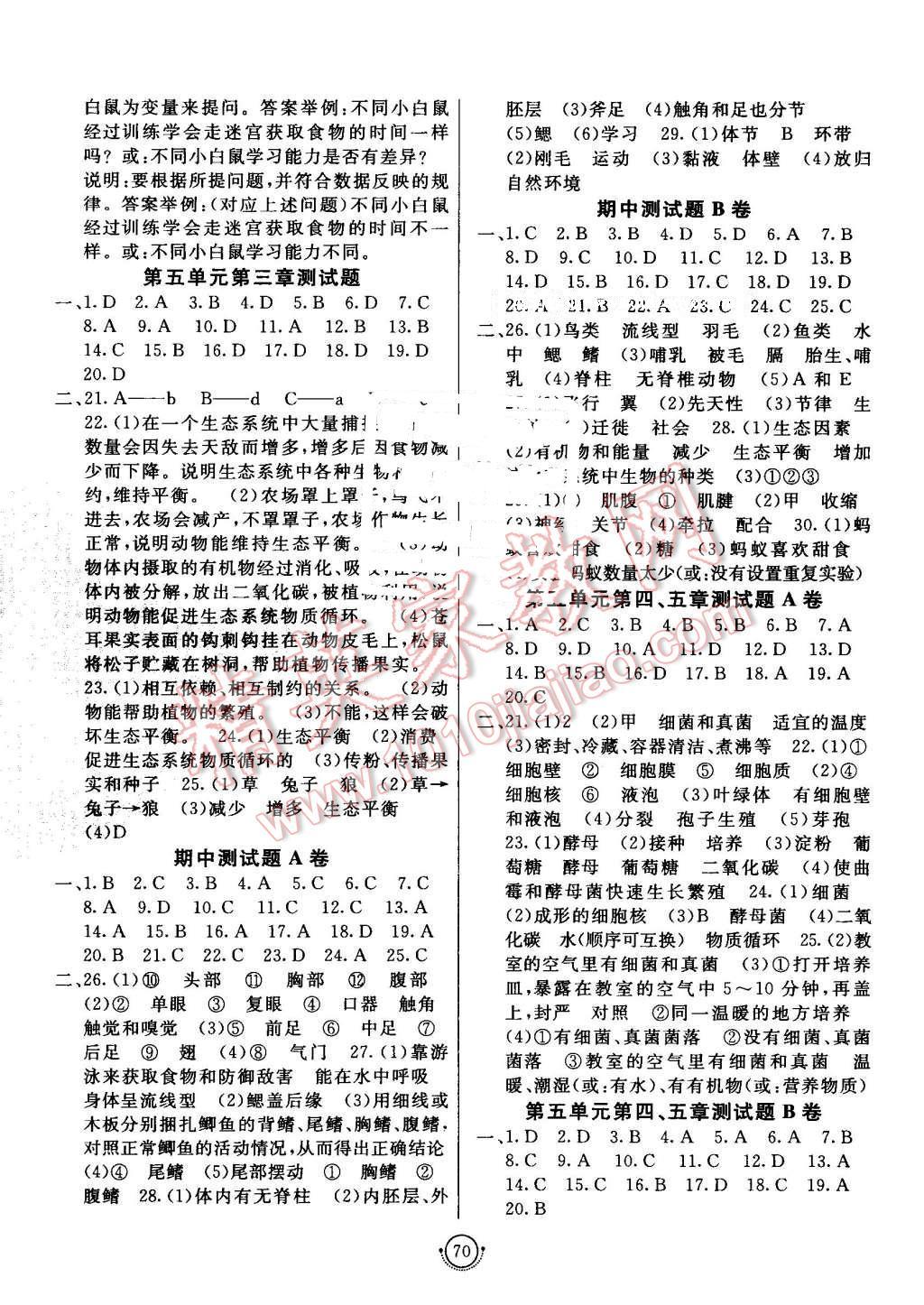 2016年海淀單元測試AB卷八年級生物上冊人教版 第2頁