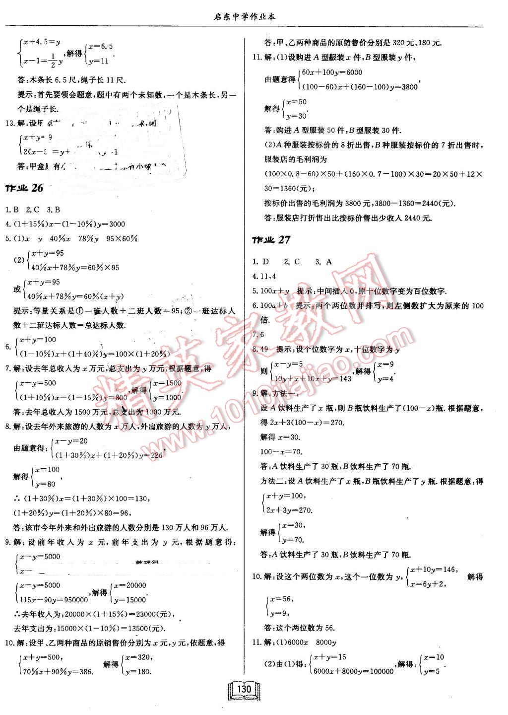 2016年启东中学作业本八年级数学上册北师大版 第14页