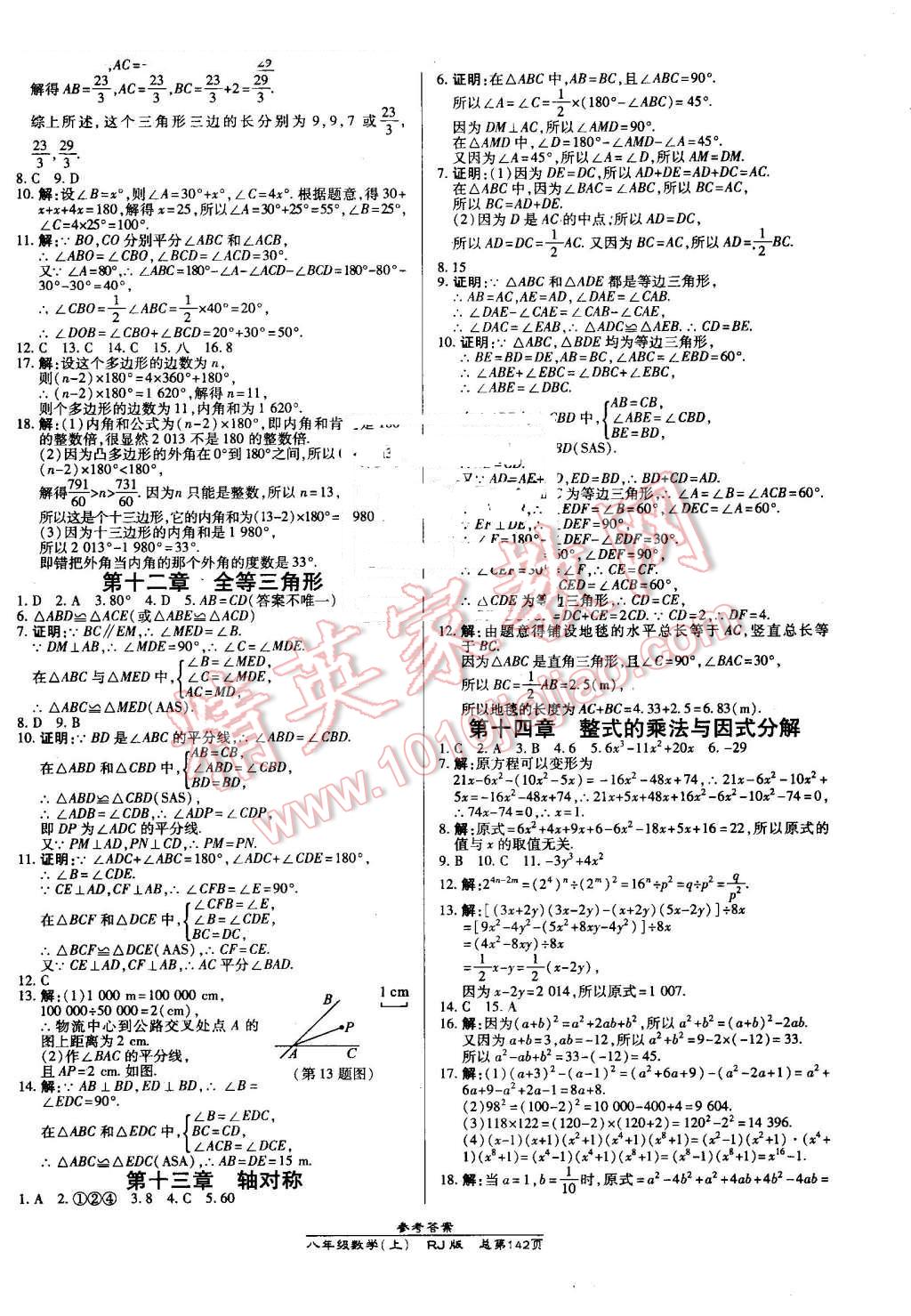 2016年高效課時(shí)通10分鐘掌控課堂八年級(jí)數(shù)學(xué)上冊(cè)人教版 第16頁(yè)