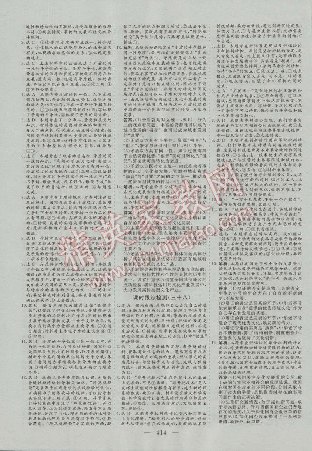 2017年高考總復習三維設計思想政治 第62頁