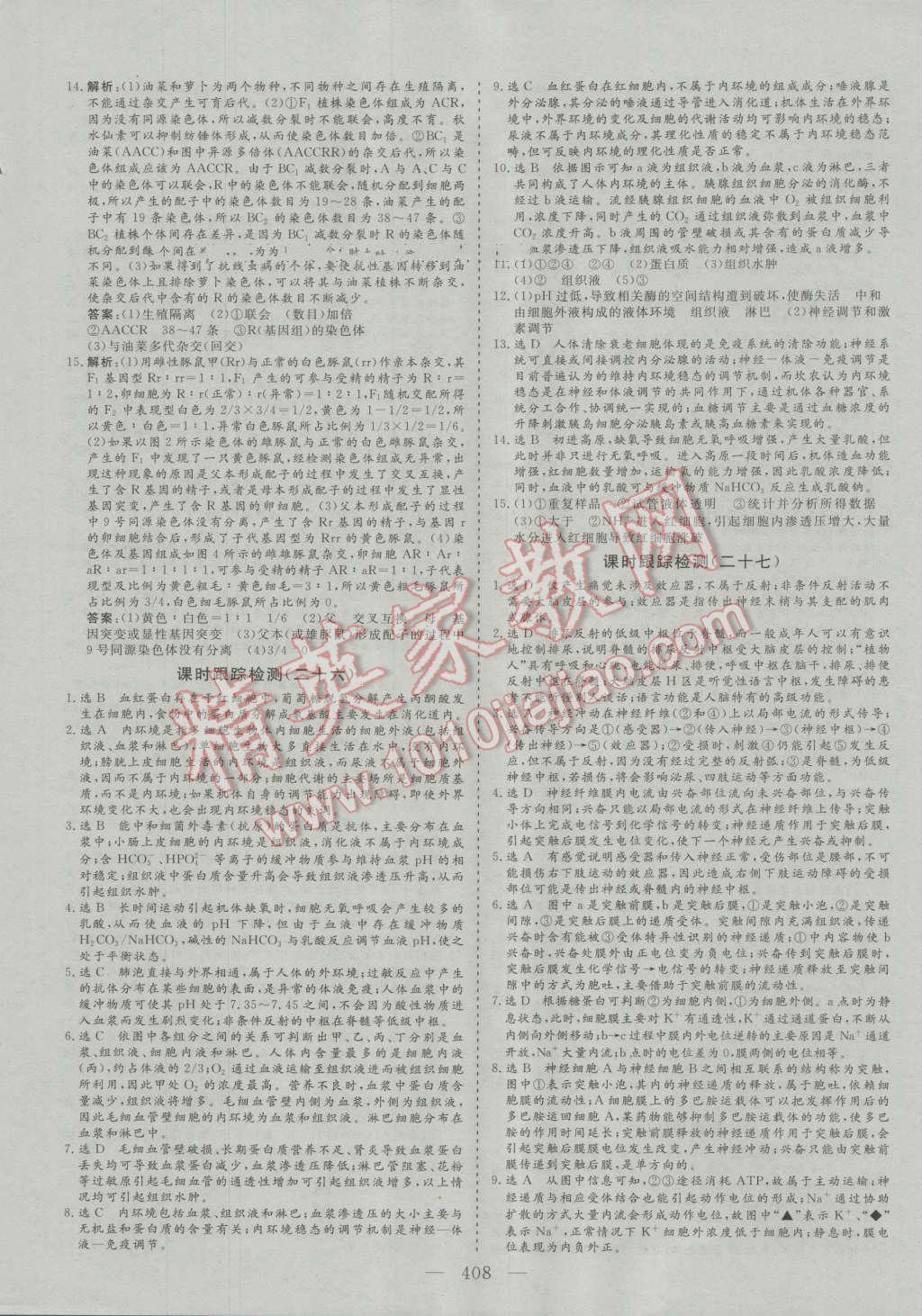 2017年高考总复习三维设计生物全国卷模式 第48页