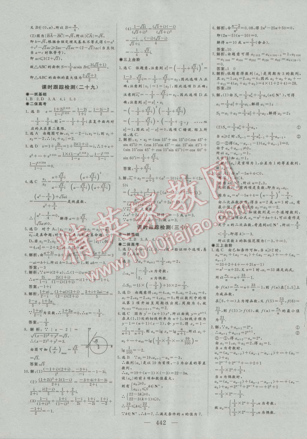 2017年高考总复习三维设计数学理科 第50页