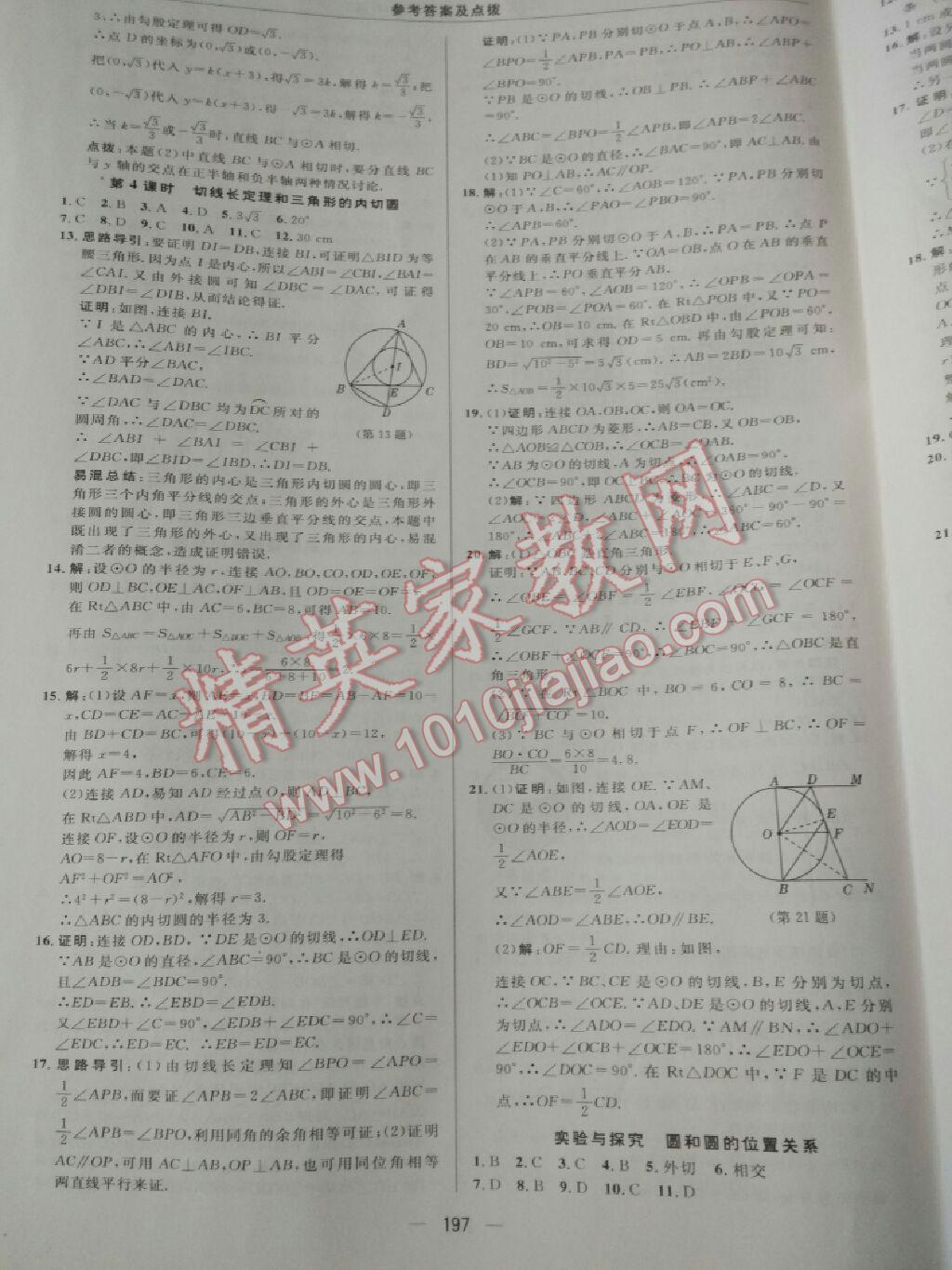 2016年綜合應(yīng)用創(chuàng)新題典中點(diǎn)九年級數(shù)學(xué)上冊人教版 第80頁