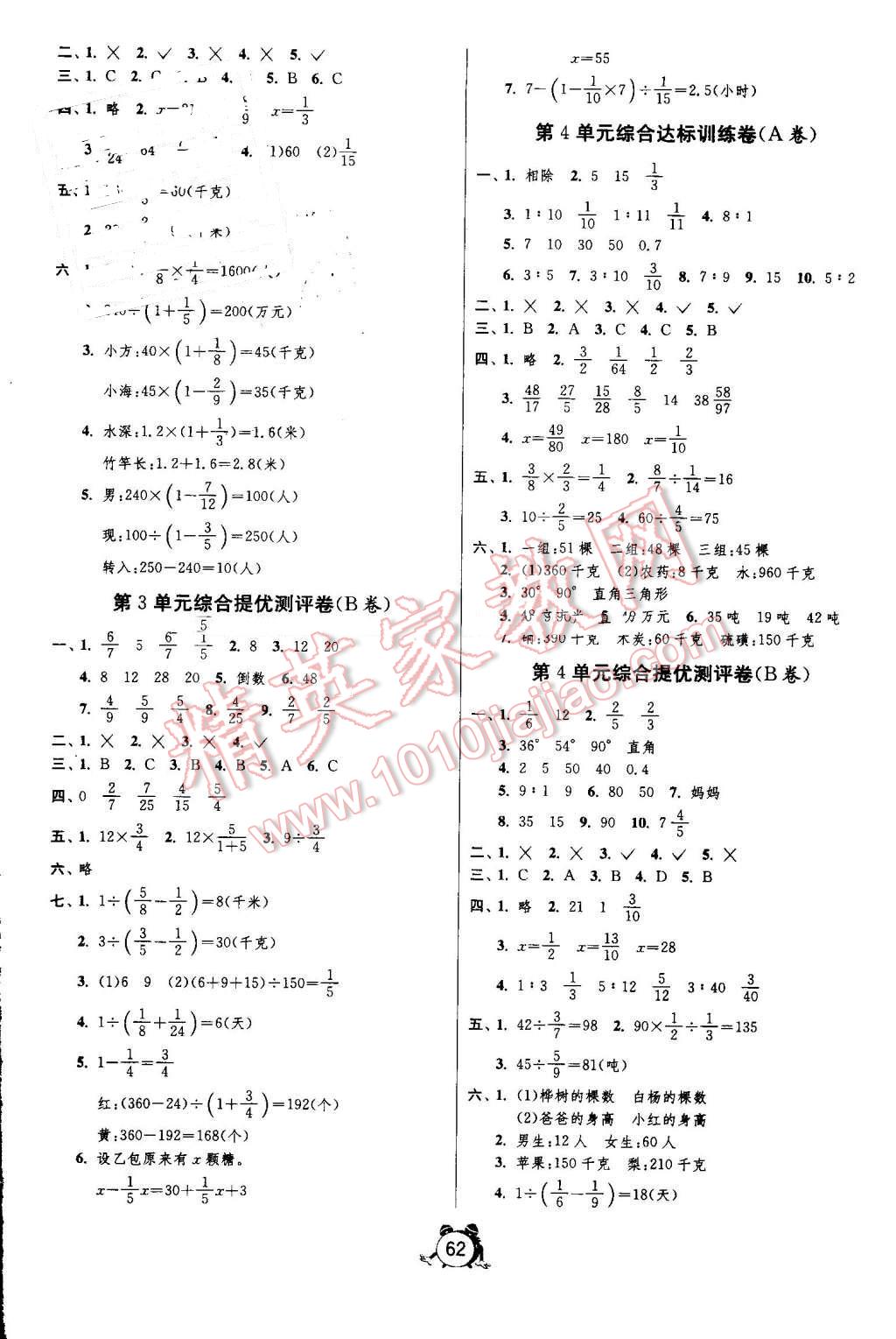 2016年名牌牛皮卷提優(yōu)名卷六年級(jí)數(shù)學(xué)上冊(cè)人教版 第2頁